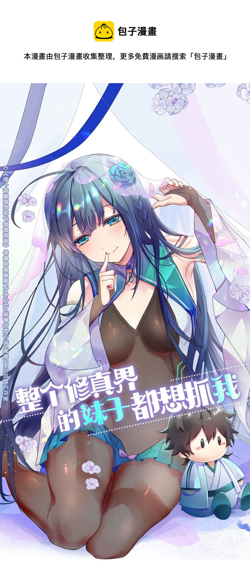 78 重回！大易学院-第92话