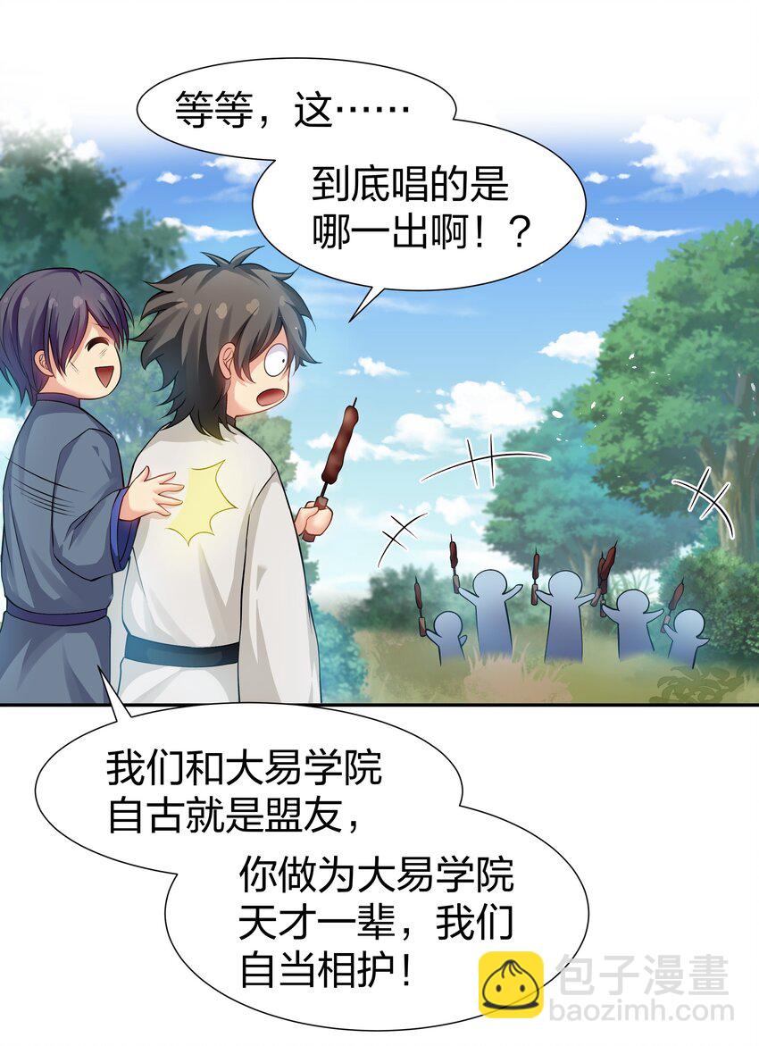 78 重回！大易学院-第92话