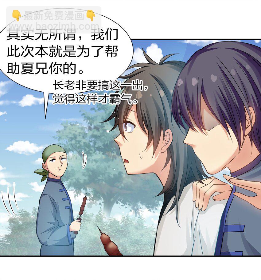 78 重回！大易学院-第92话