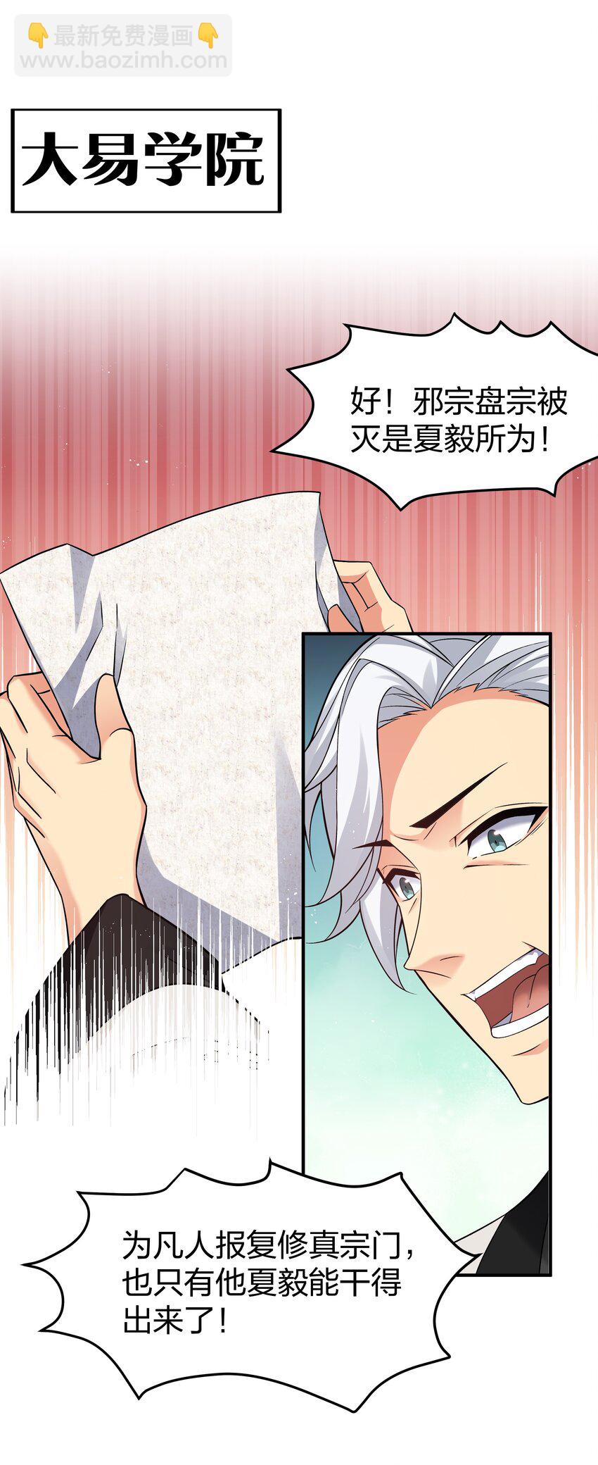 78 重回！大易学院-第92话