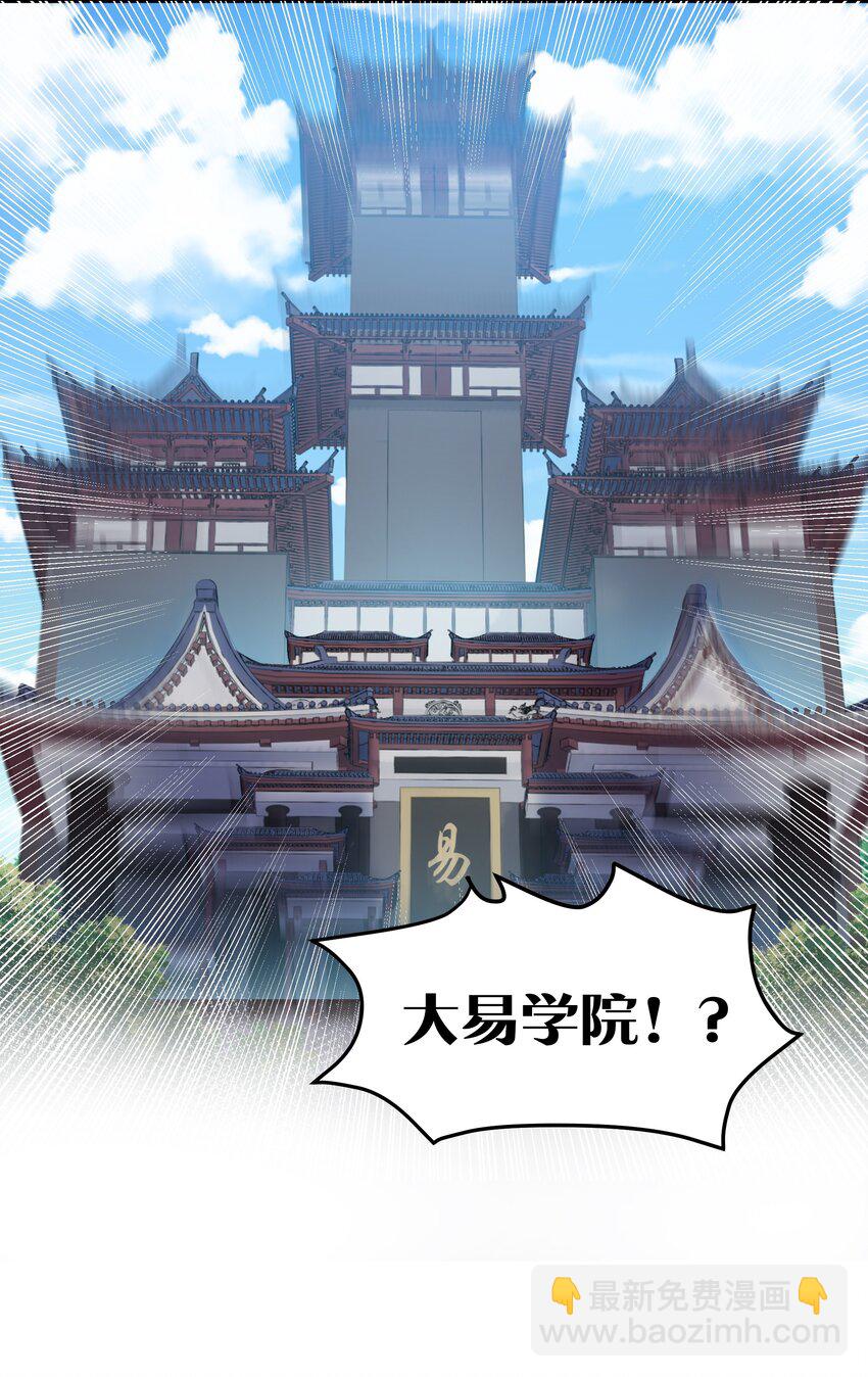 78 重回！大易学院-第92话