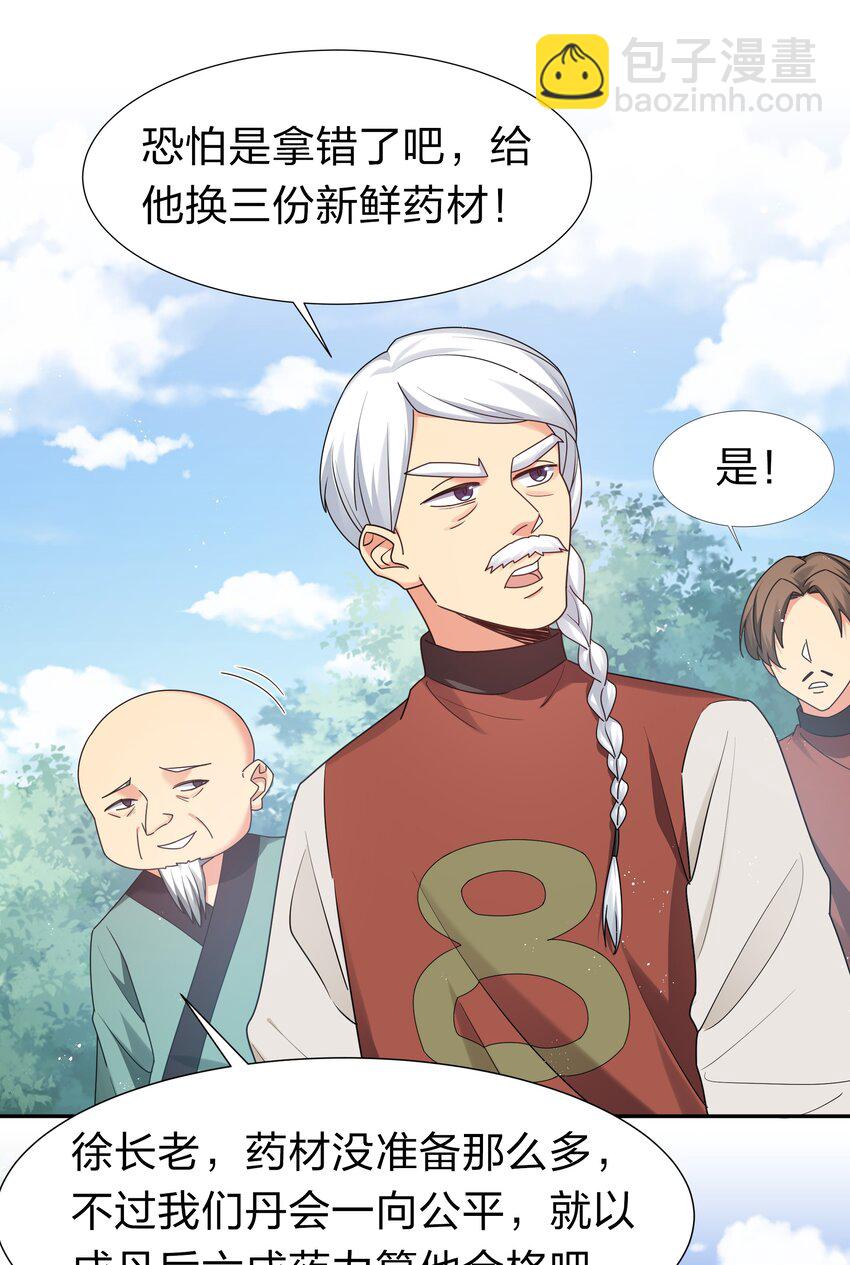 81 凝丹！炼丹天才-第96话