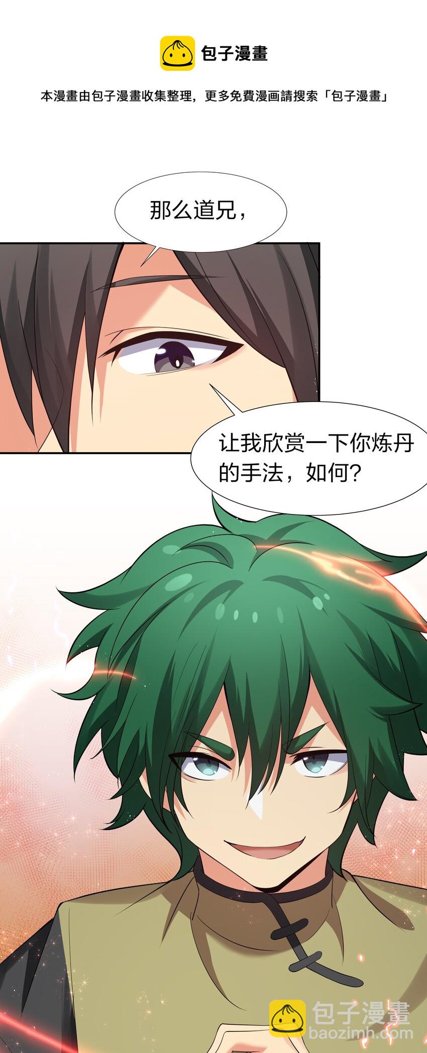81 凝丹！炼丹天才-第96话
