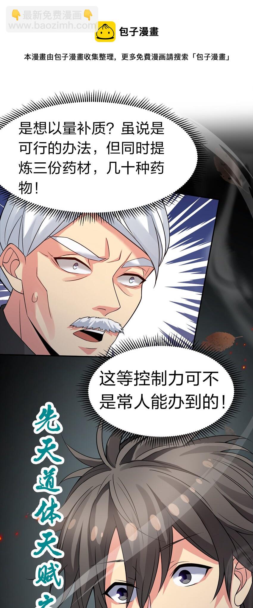 81 凝丹！炼丹天才-第96话