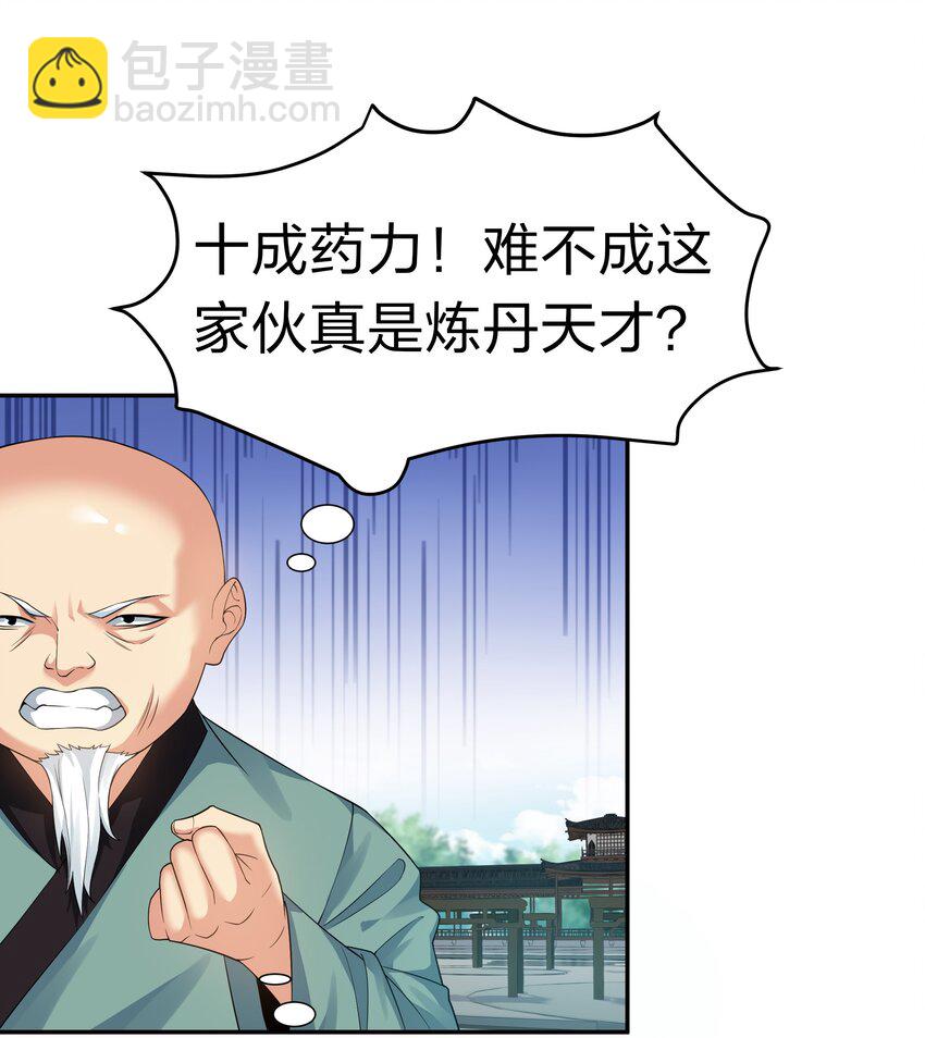 81 凝丹！炼丹天才-第96话