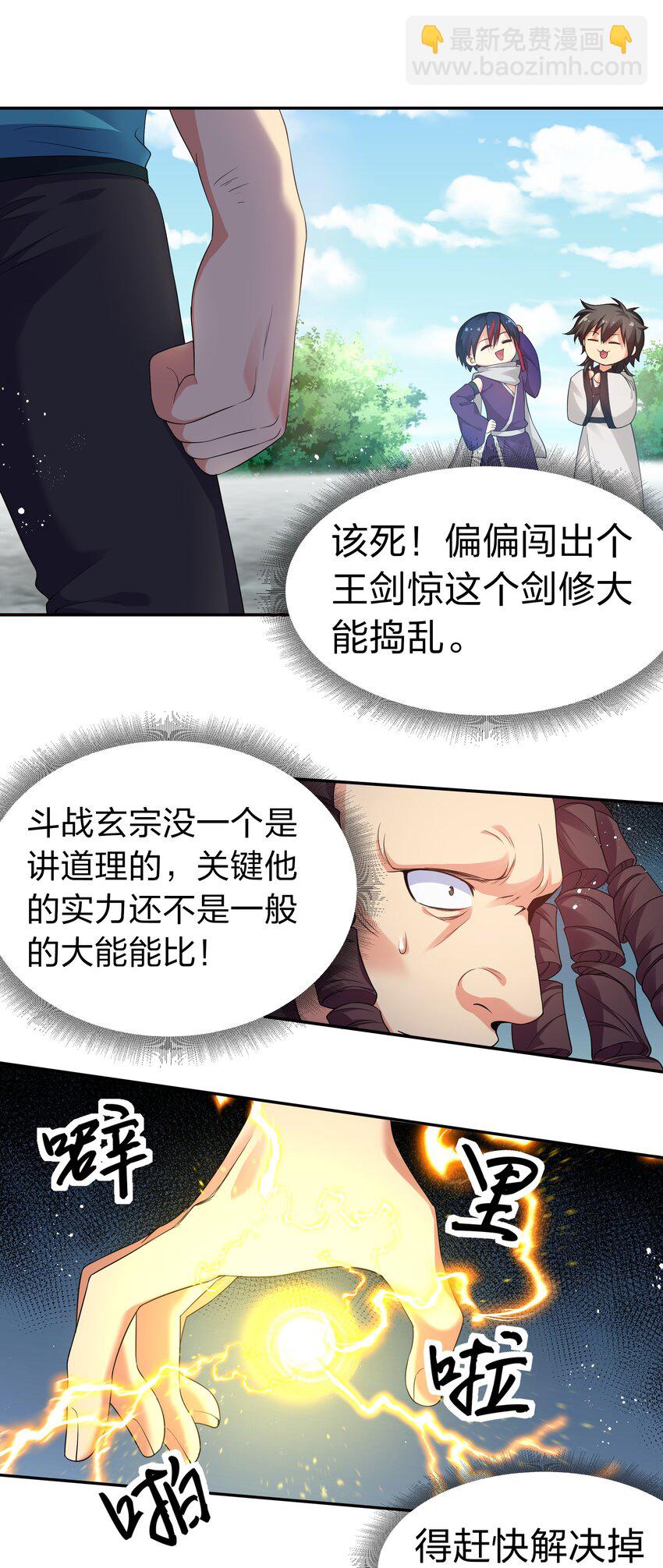 83 夏毅！跟我混吧-第98话