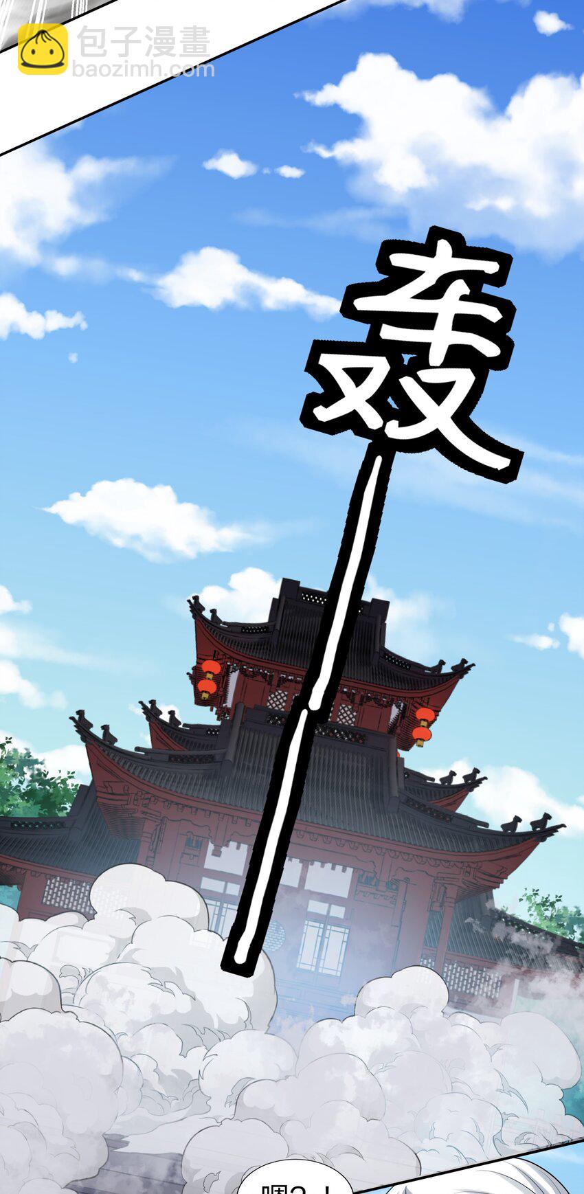 83 夏毅！跟我混吧-第98话