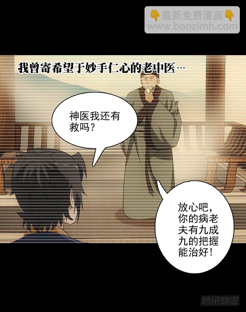 🍲正经的修仙传 1修仙包治百病 第17页