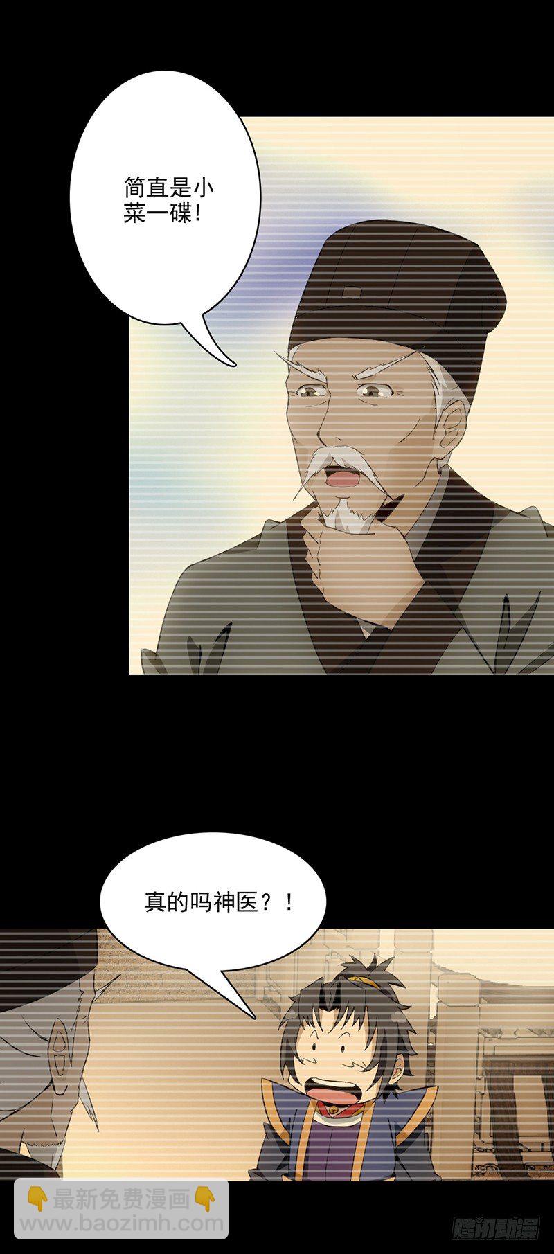 🍲正经的修仙传 1修仙包治百病 第18页