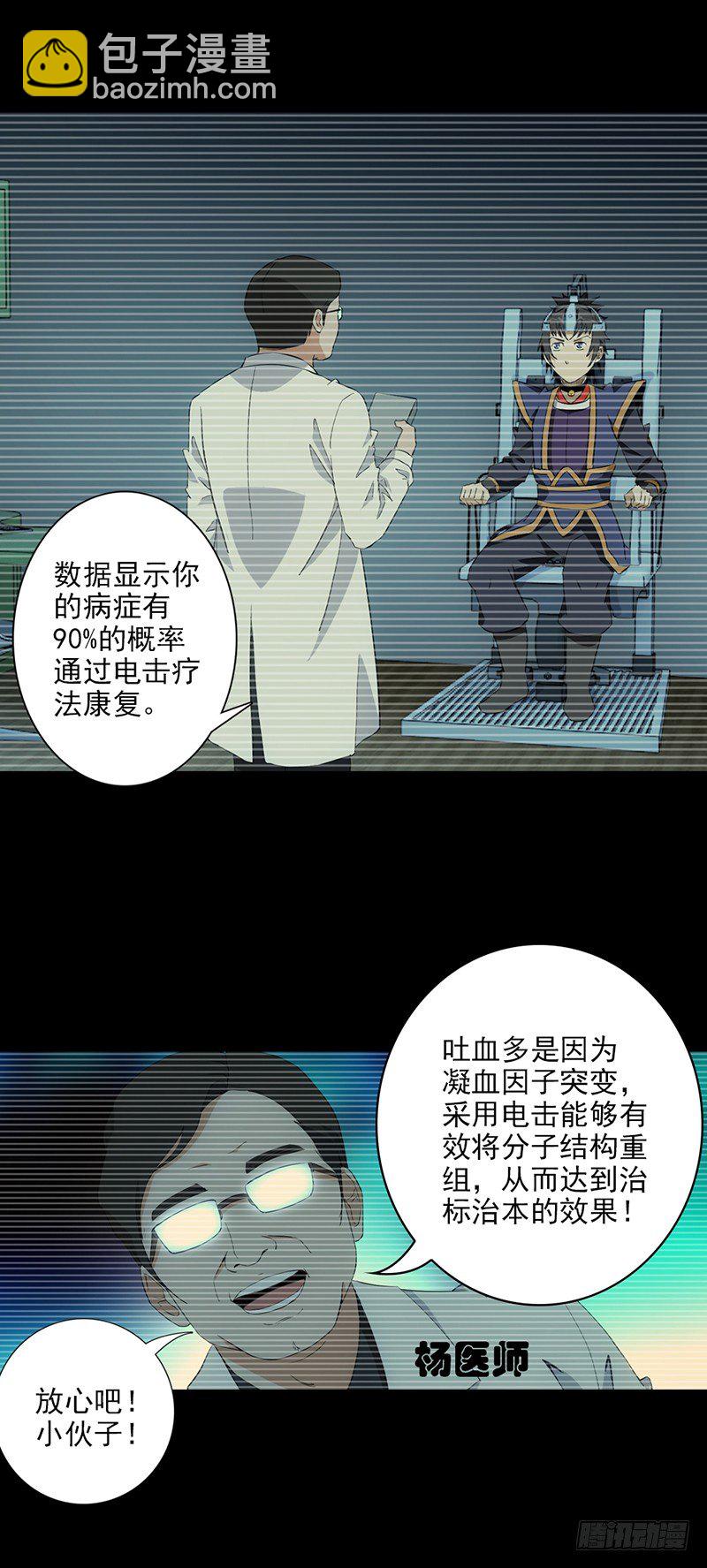 🍲正经的修仙传 1修仙包治百病 第28页