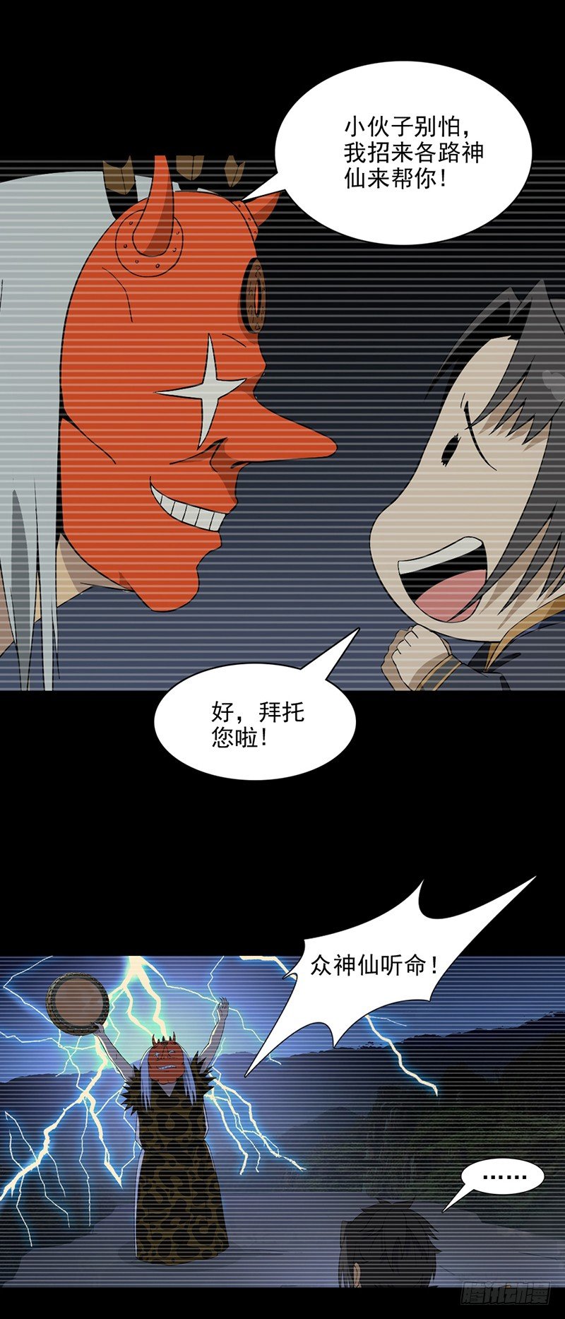 🍲正经的修仙传 1修仙包治百病 第39页