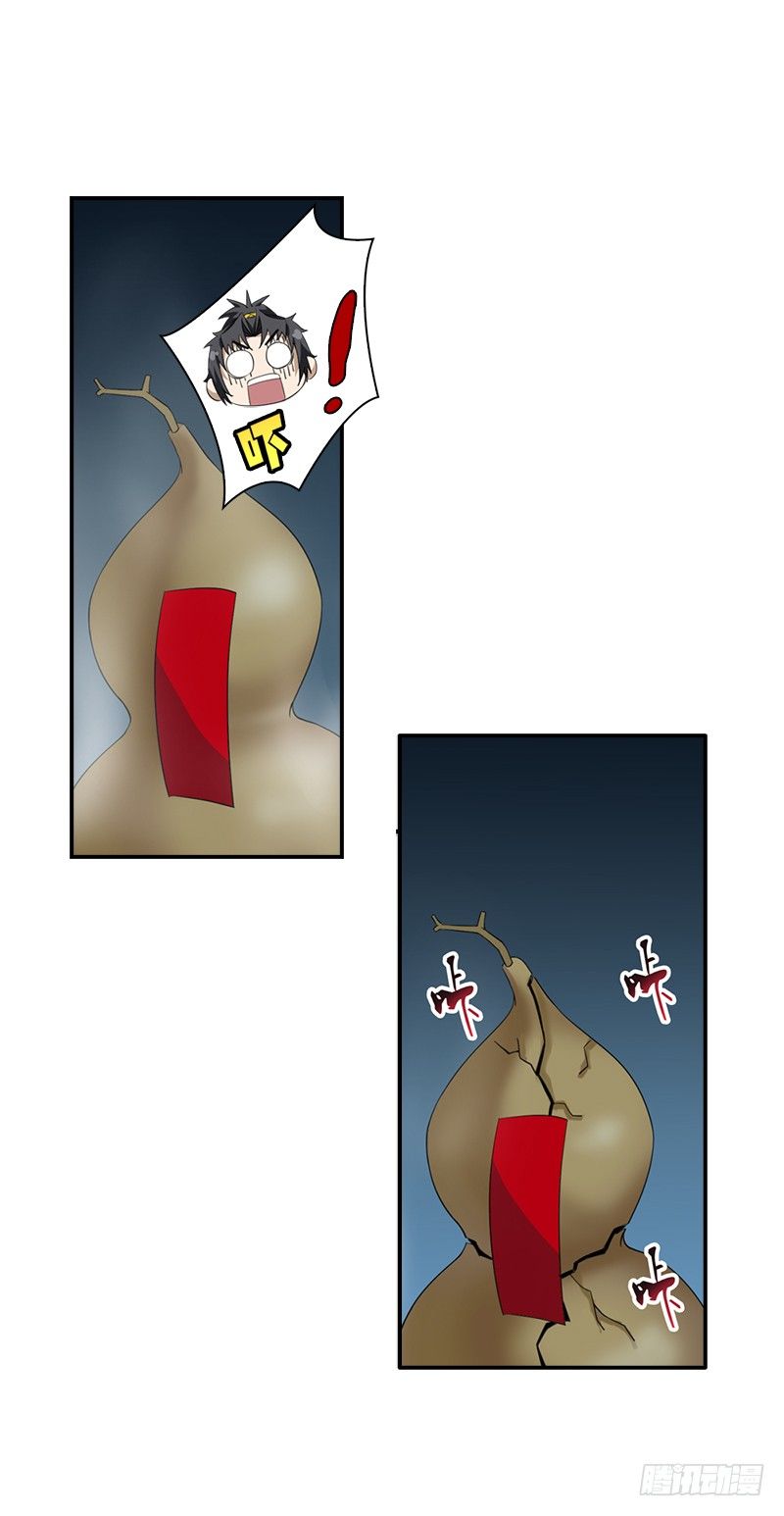 🍲正经的修仙传 11.吃瓜社 第1页