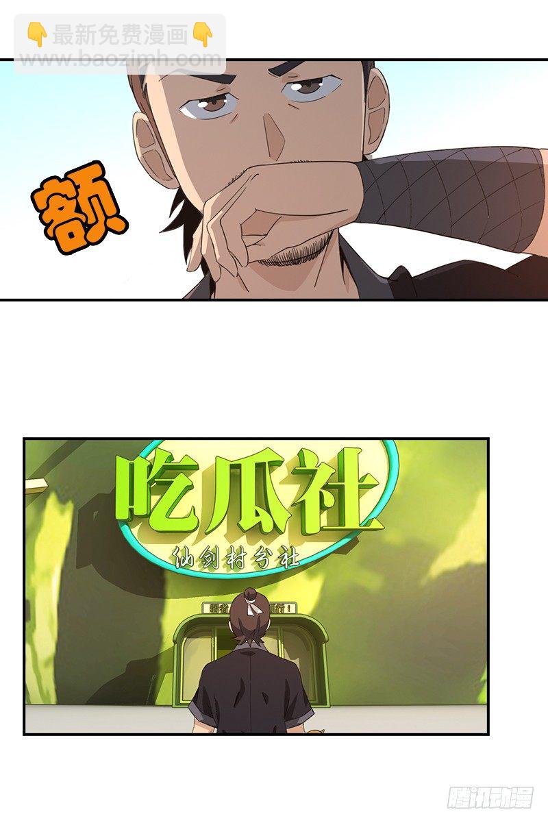 🍲正经的修仙传 11.吃瓜社 第11页