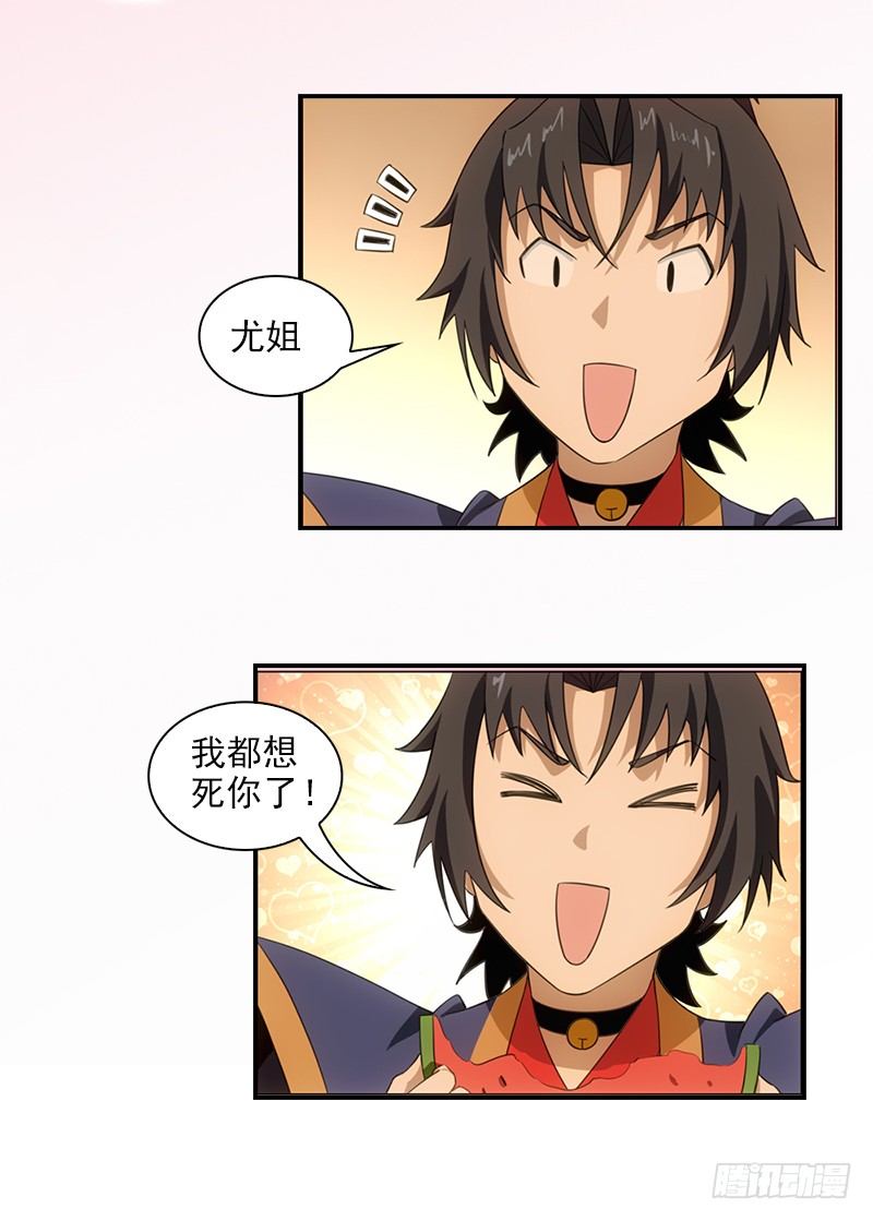 🍲正经的修仙传 11.吃瓜社 第15页