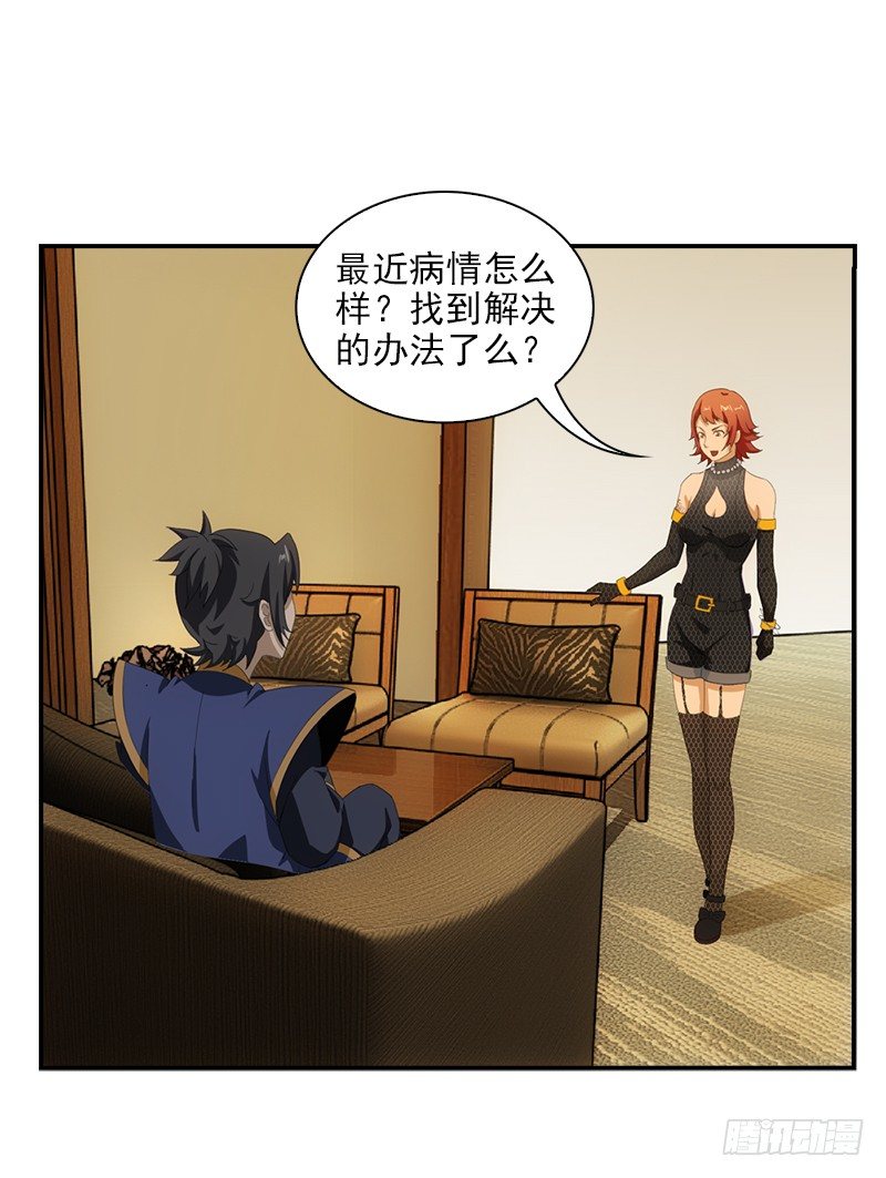 🍲正经的修仙传 11.吃瓜社 第16页