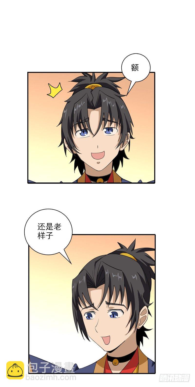 🍲正经的修仙传 11.吃瓜社 第17页