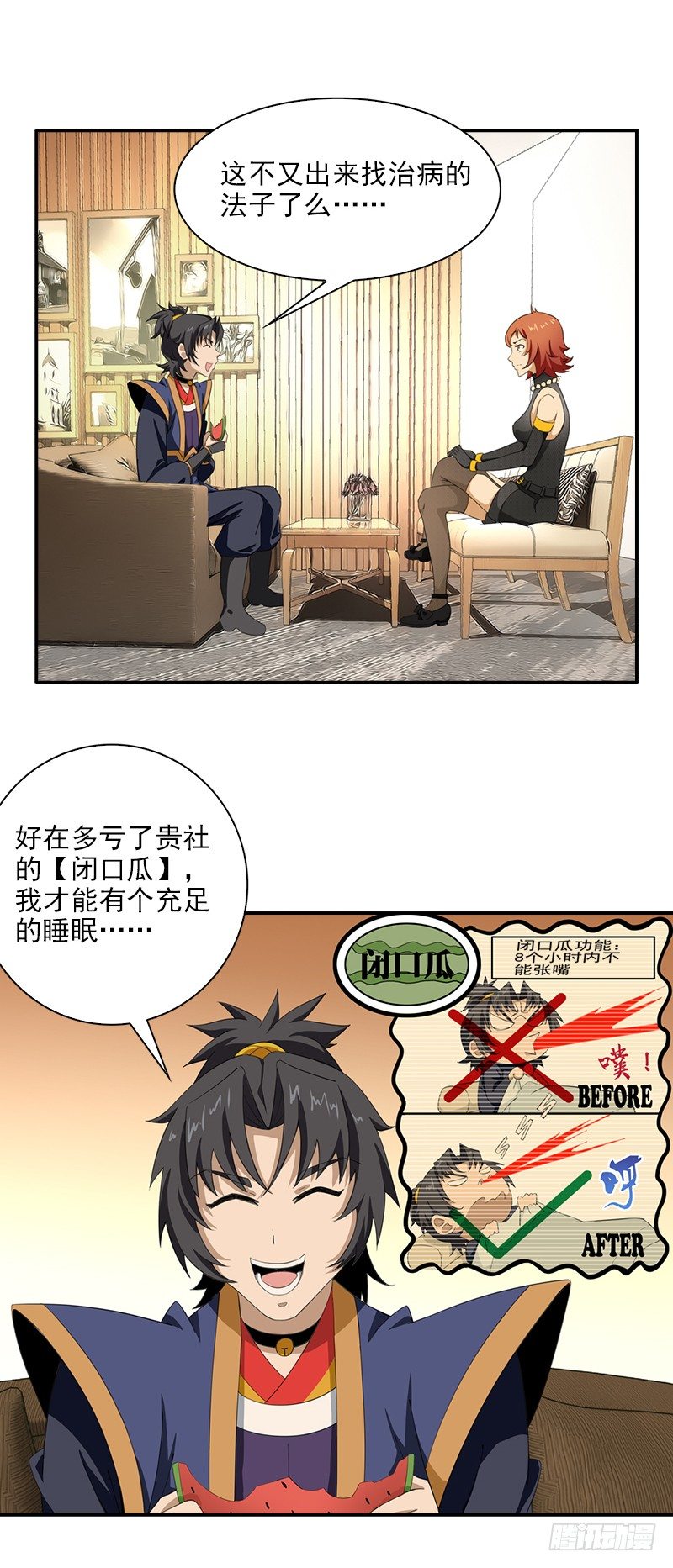 🍲正经的修仙传 11.吃瓜社 第18页