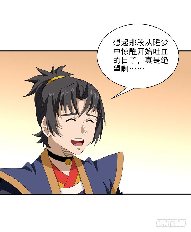 🍲正经的修仙传 11.吃瓜社 第19页