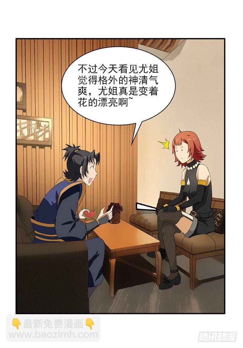🍲正经的修仙传 11.吃瓜社 第20页