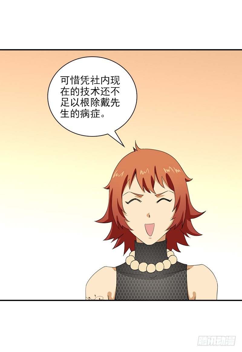 🍲正经的修仙传 11.吃瓜社 第22页