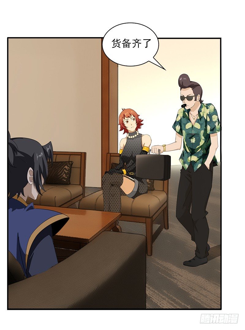 🍲正经的修仙传 11.吃瓜社 第24页