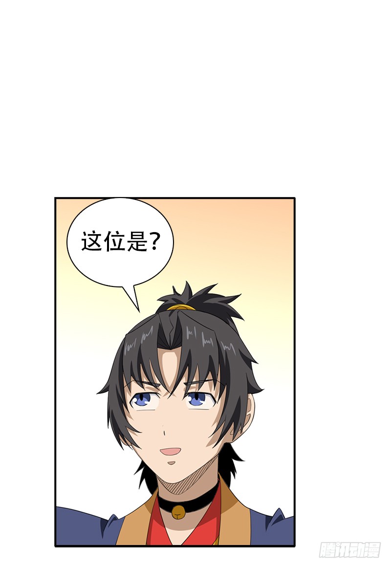 🍲正经的修仙传 11.吃瓜社 第26页