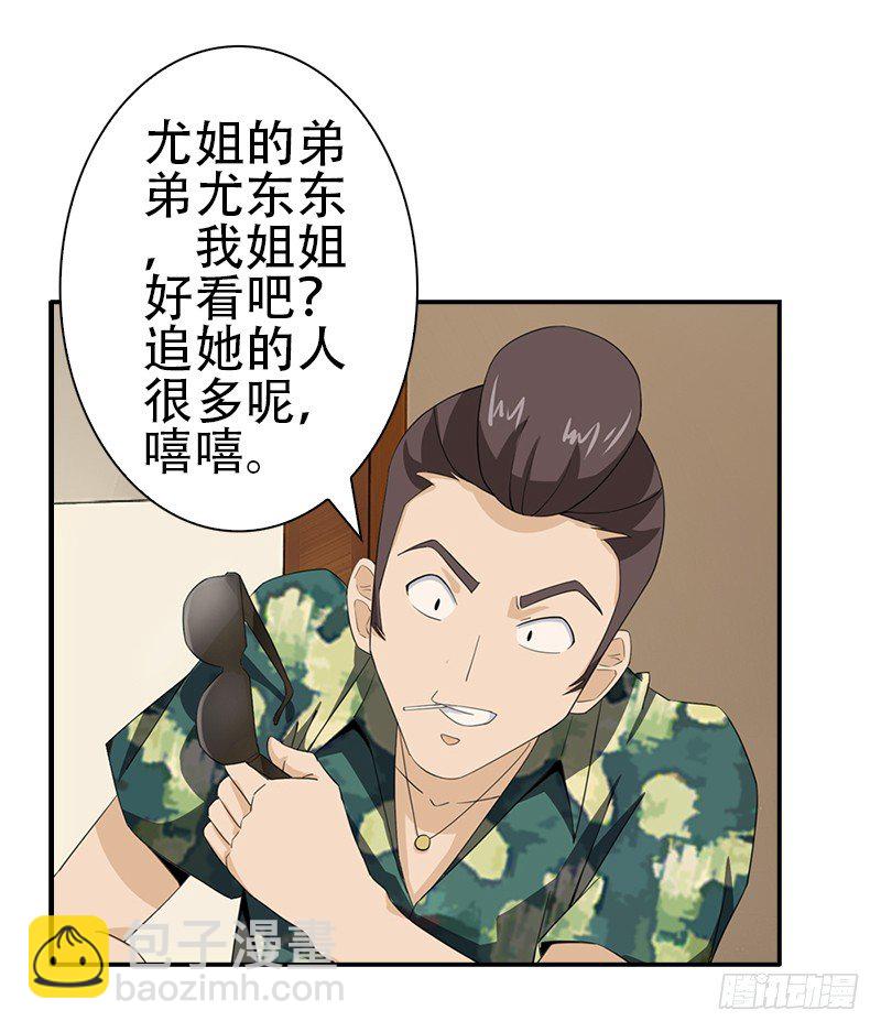 🍲正经的修仙传 11.吃瓜社 第27页