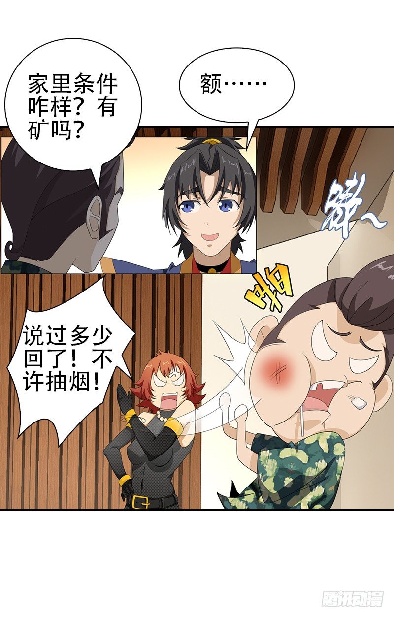 🍲正经的修仙传 11.吃瓜社 第28页