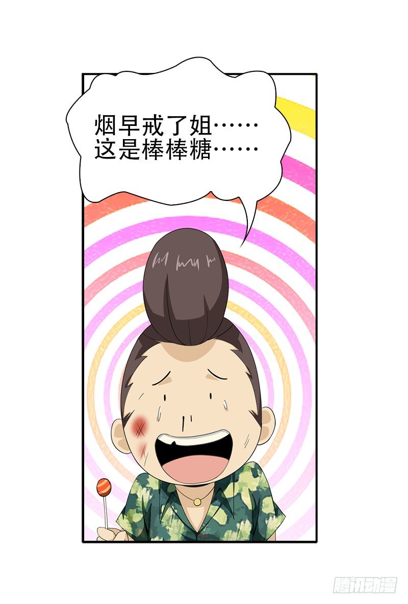 🍲正经的修仙传 11.吃瓜社 第29页