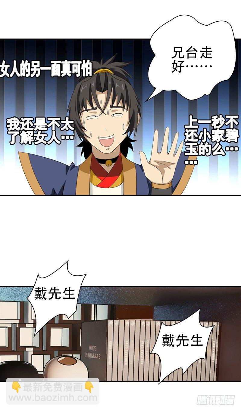 🍲正经的修仙传 11.吃瓜社 第31页