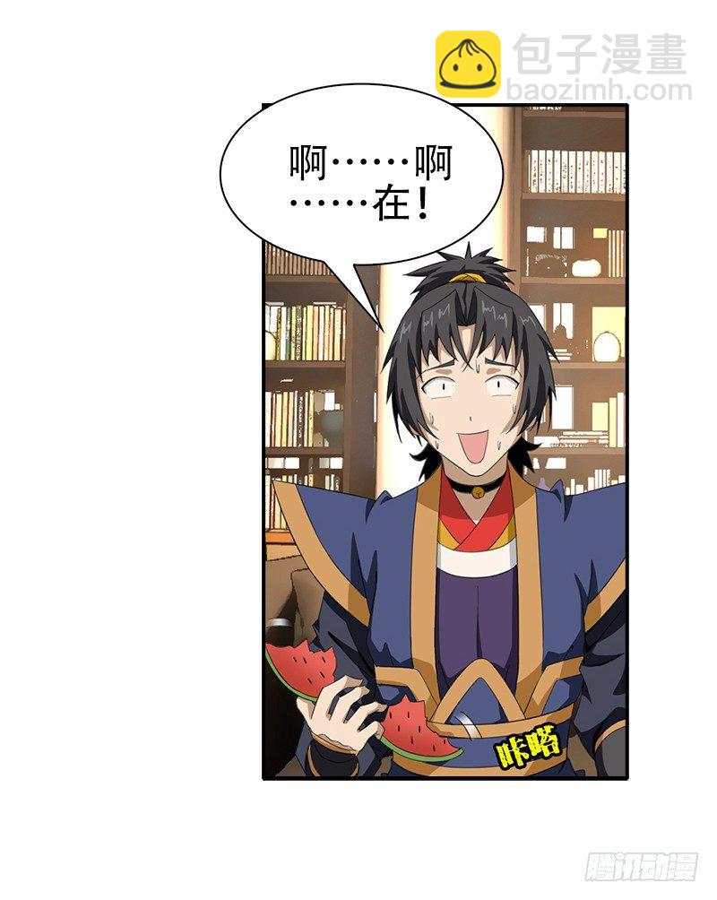 🍲正经的修仙传 11.吃瓜社 第33页