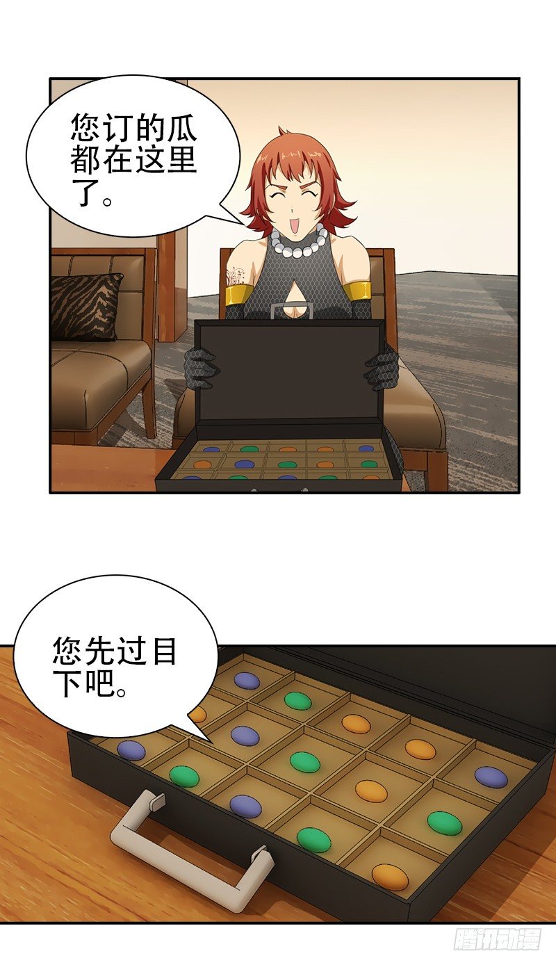 🍲正经的修仙传 11.吃瓜社 第34页