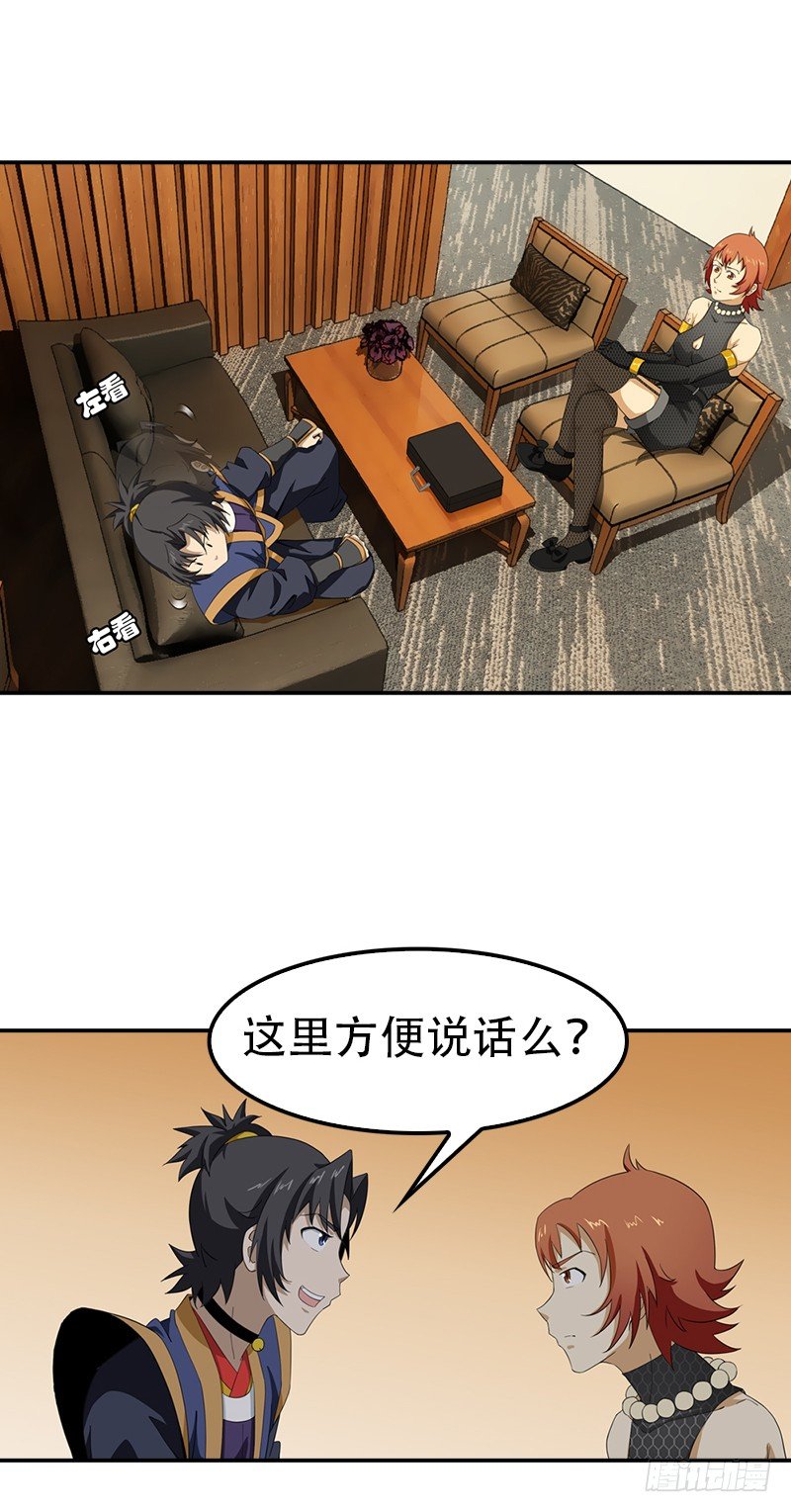 🍲正经的修仙传 11.吃瓜社 第38页