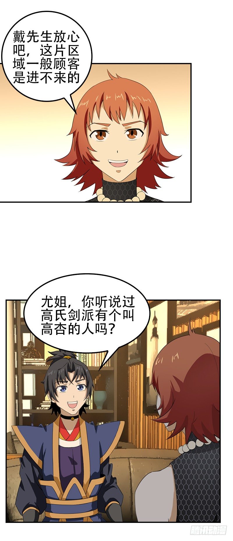 🍲正经的修仙传 11.吃瓜社 第39页