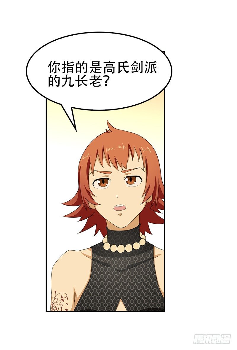 🍲正经的修仙传 11.吃瓜社 第40页