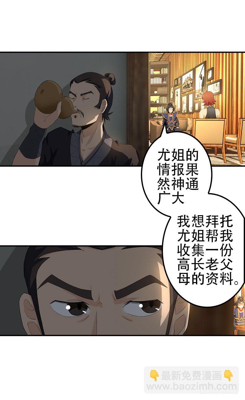 🍲正经的修仙传 11.吃瓜社 第43页