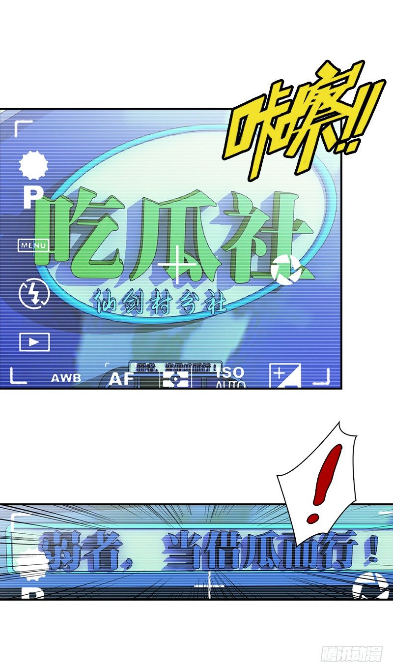 🍲正经的修仙传 11.吃瓜社 第6页