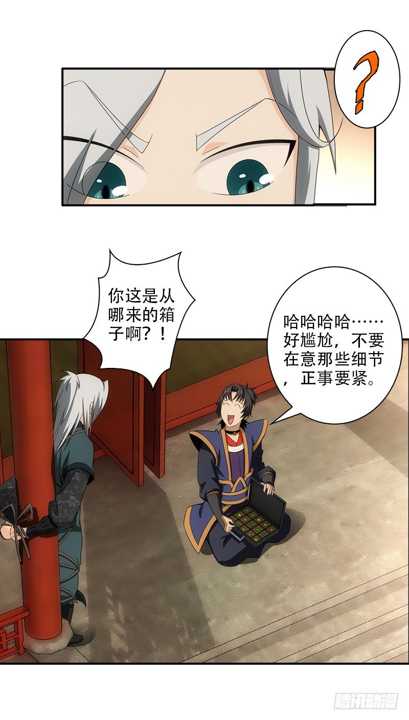 🍲正经的修仙传 13.解决的办法 第12页