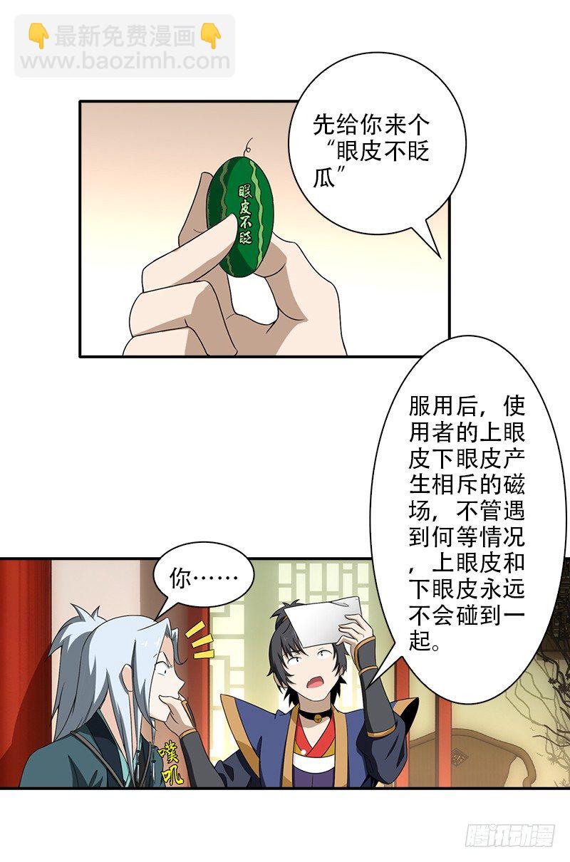 🍲正经的修仙传 13.解决的办法 第14页