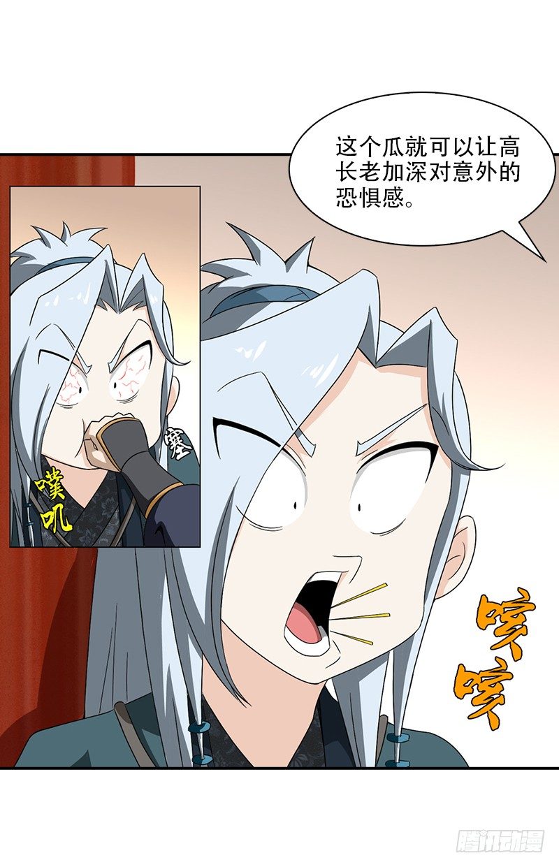 🍲正经的修仙传 13.解决的办法 第18页