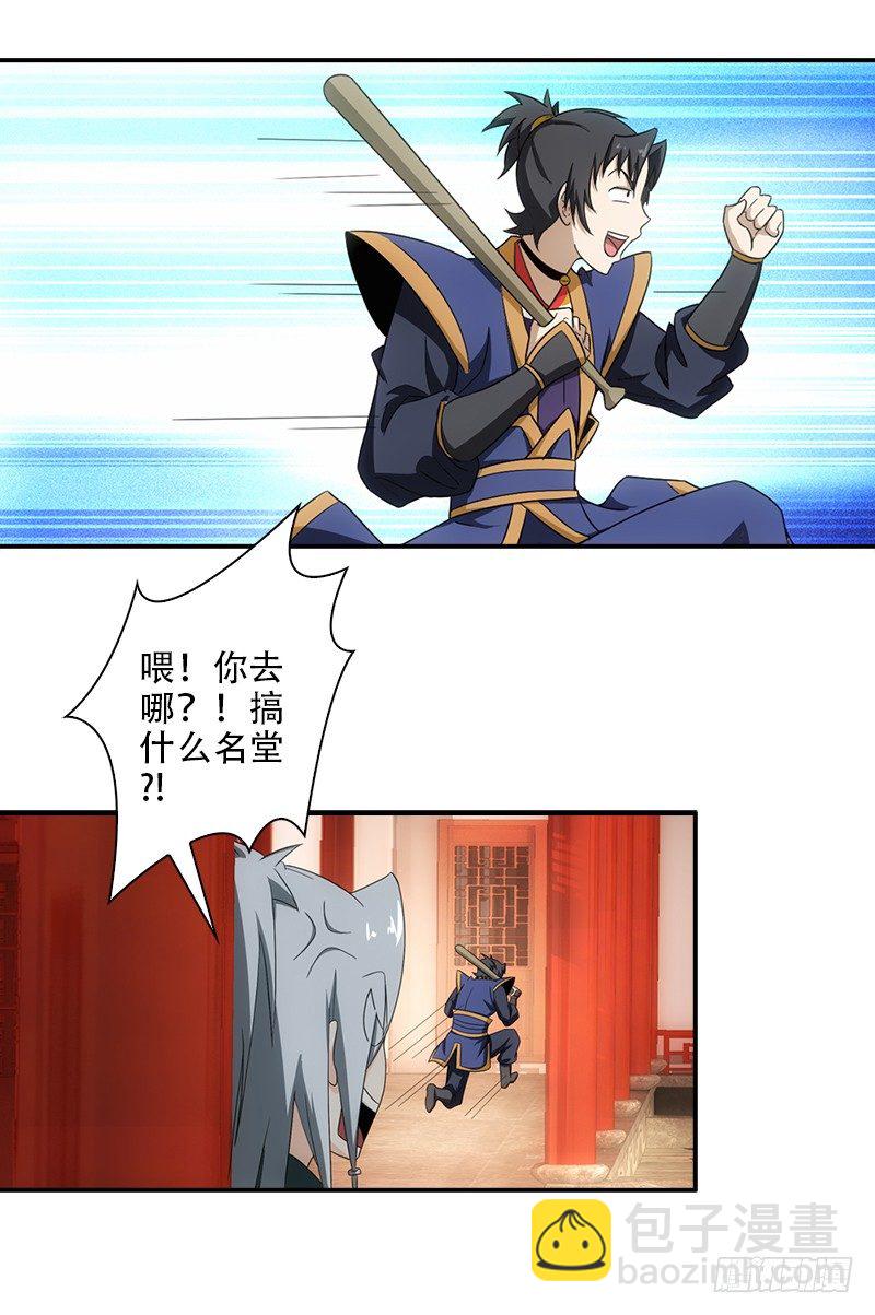 🍲正经的修仙传 13.解决的办法 第20页