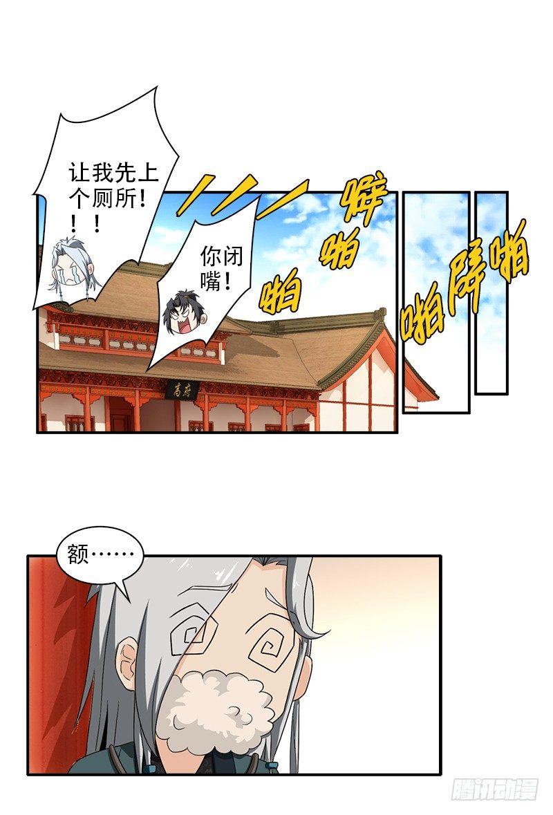 🍲正经的修仙传 13.解决的办法 第25页