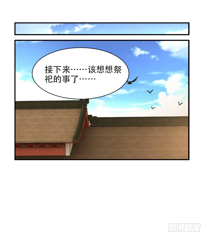 🍲正经的修仙传 13.解决的办法 第29页
