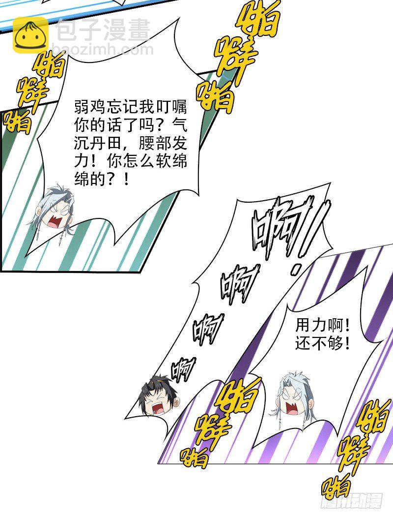 🍲正经的修仙传 13.解决的办法 第3页