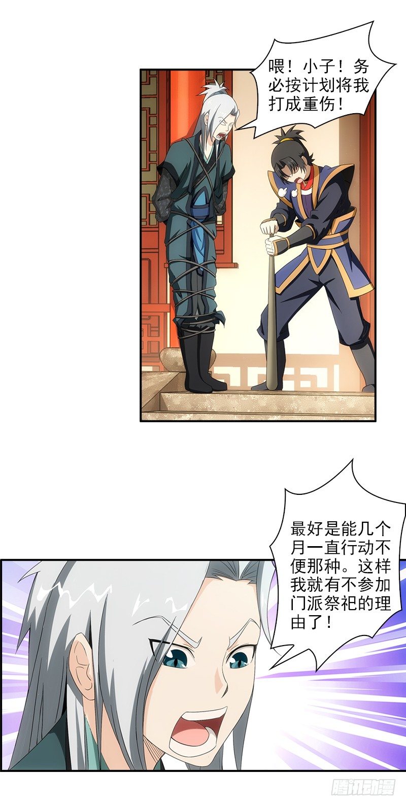 🍲正经的修仙传 13.解决的办法 第5页