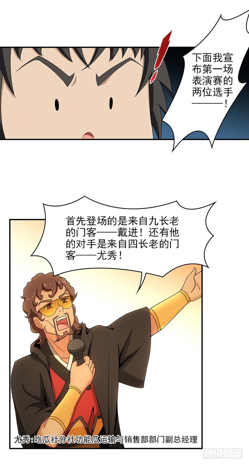 🍲正经的修仙传 15.门客表演赛 第10页