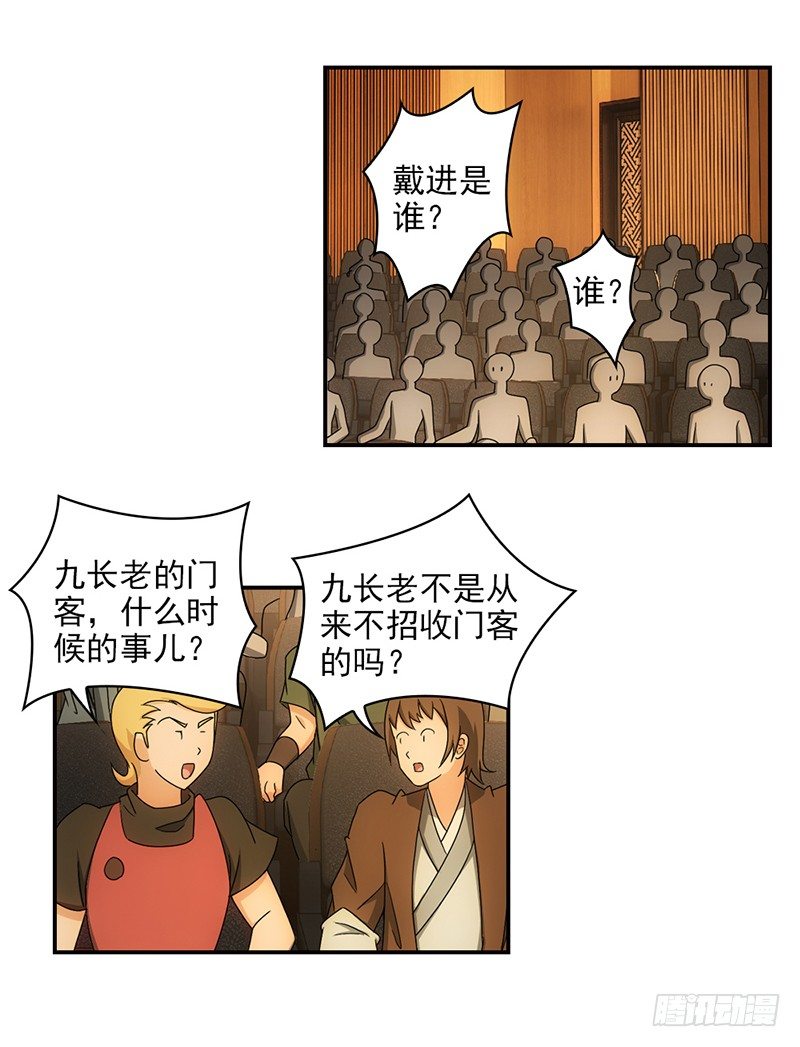 🍲正经的修仙传 15.门客表演赛 第11页