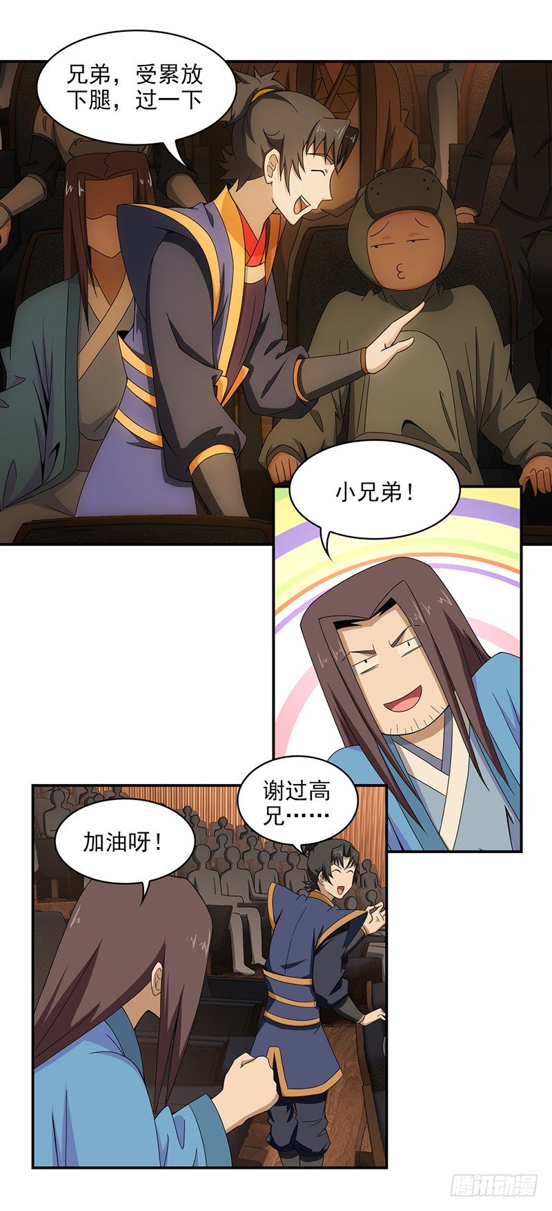 🍲正经的修仙传 15.门客表演赛 第12页