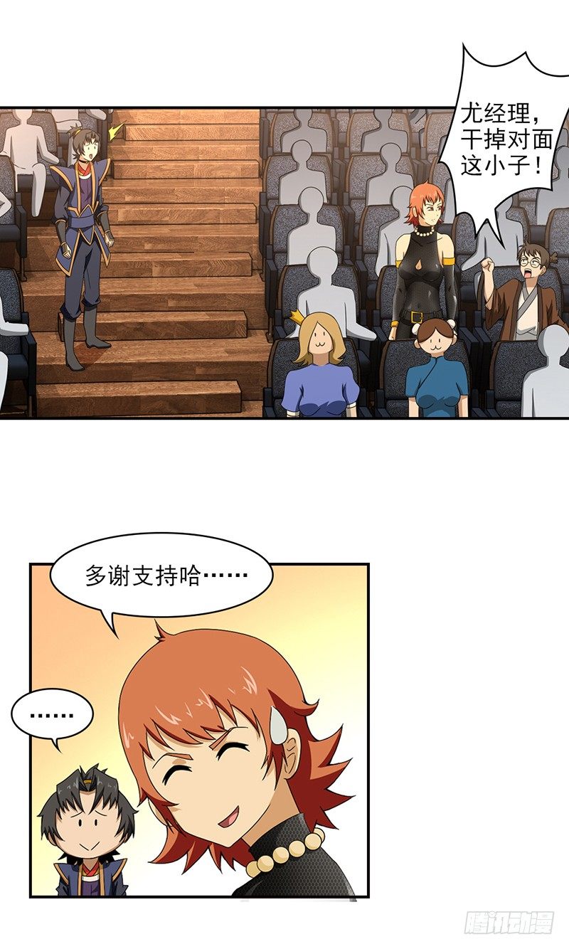 🍲正经的修仙传 15.门客表演赛 第16页