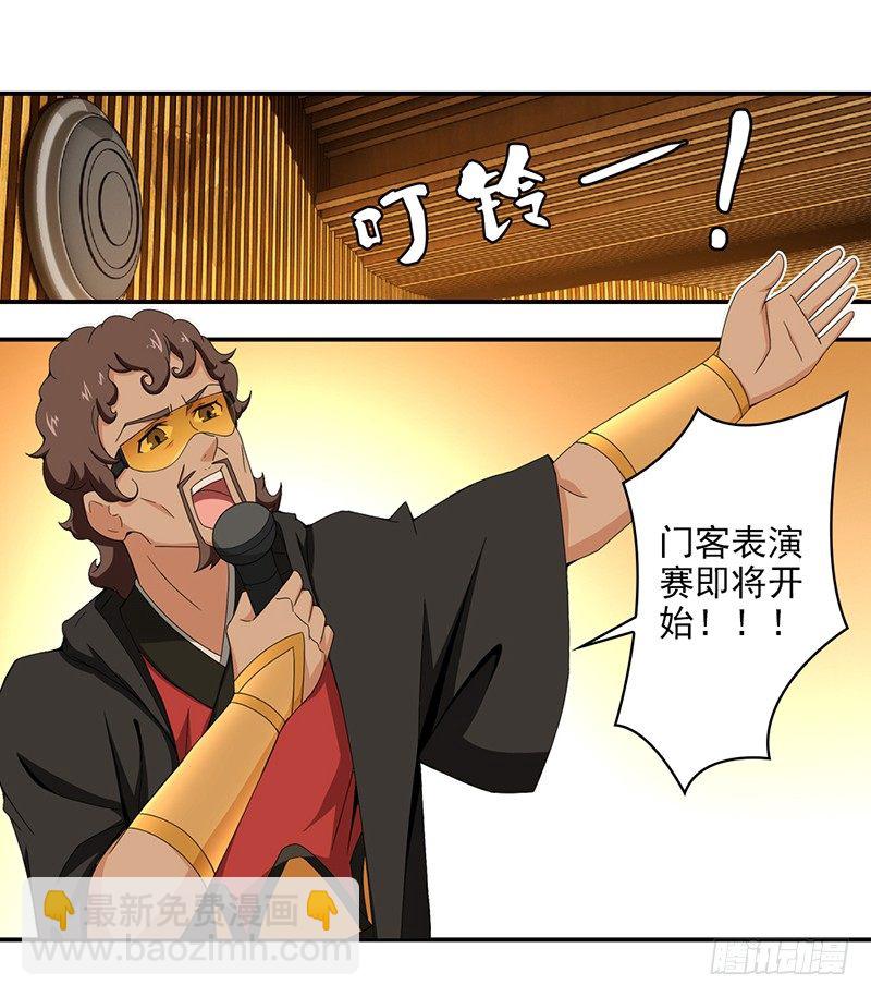 🍲正经的修仙传 15.门客表演赛 第18页